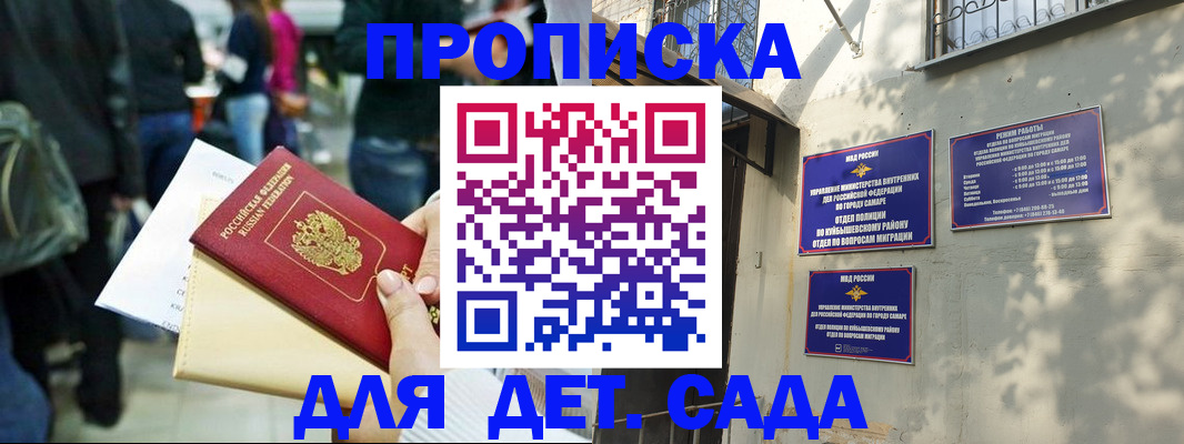 прописка ребенка в Курганской области